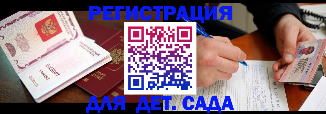прописка ребенка в Покрове