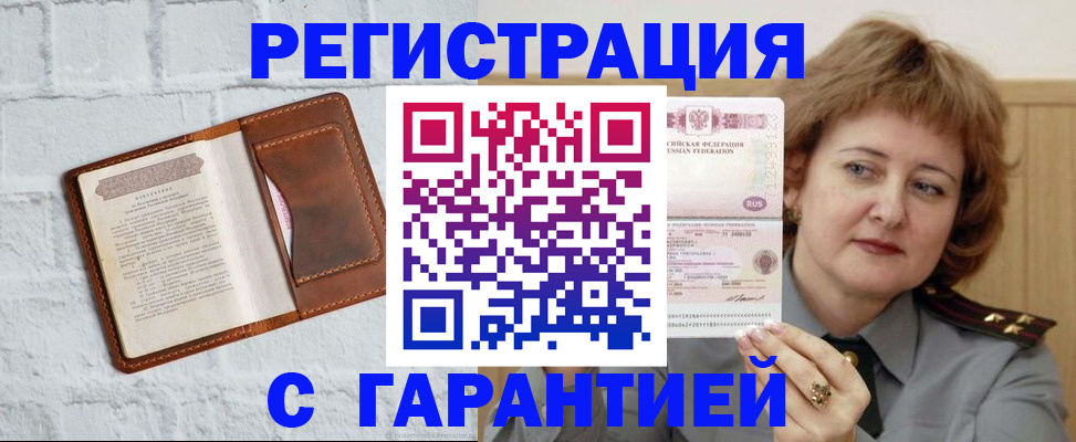 регистрация в Покрове